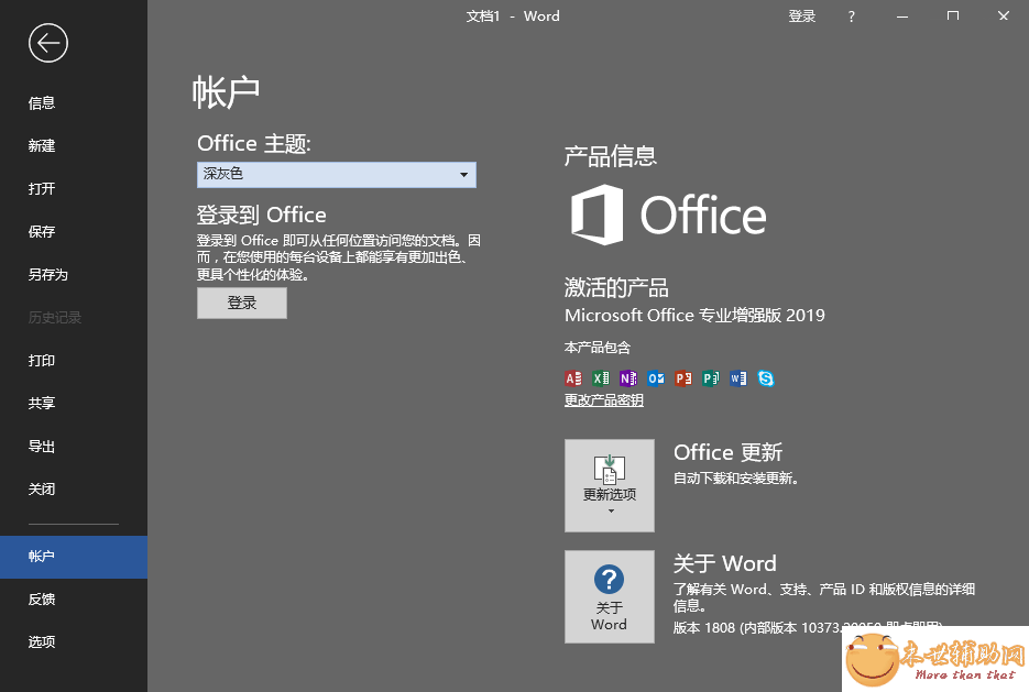 微软Office 2019 批量授权版